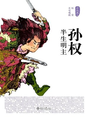 cover image of 孙权 (Sun Quan)